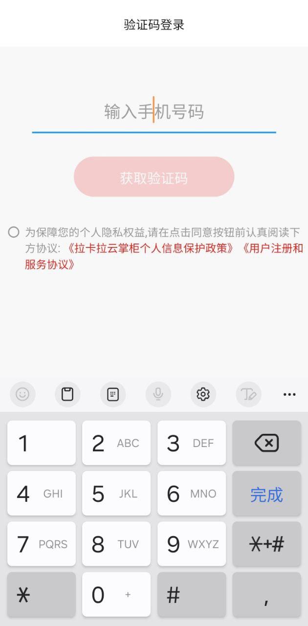 拉卡拉云掌柜 v6.0.2