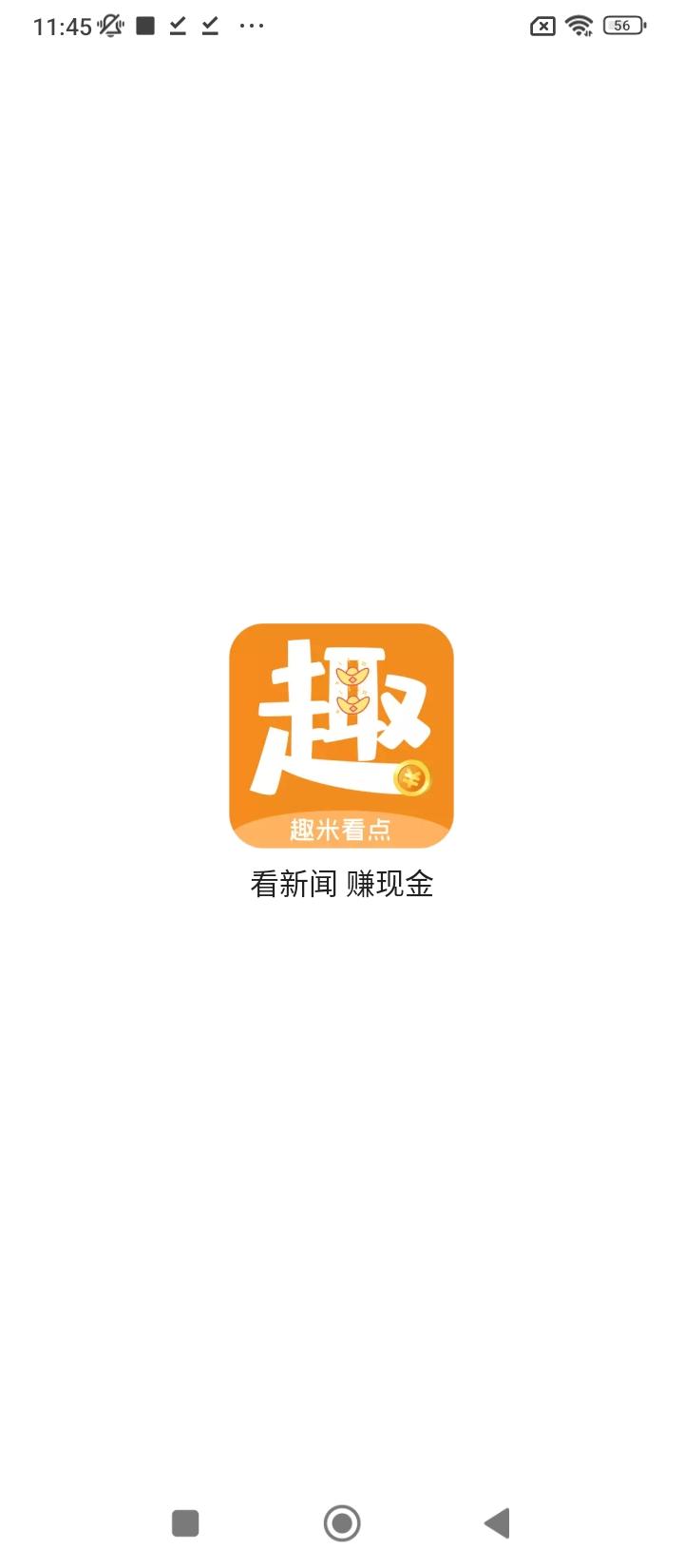 趣米看点手机版