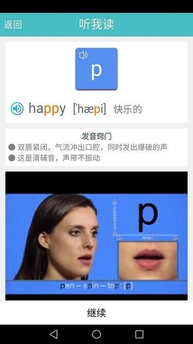 英语国际音标标准教程app v3.1.4