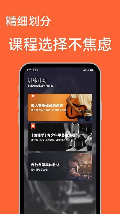 吉他自学app免费版 v4.0.2
