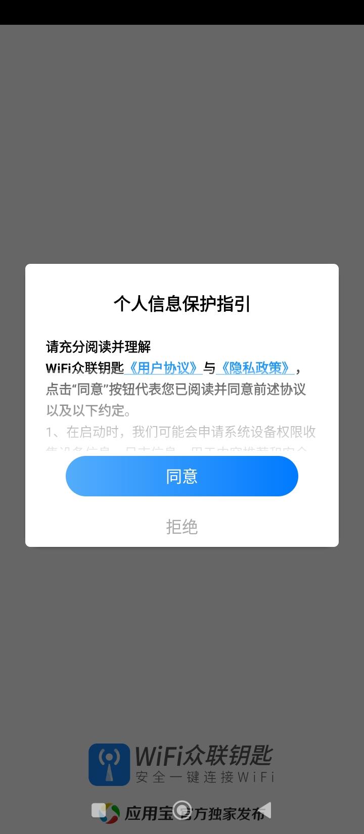 wifi钥匙万能钥匙 v4.3.1
