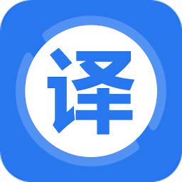 英译汉翻译器app手机版