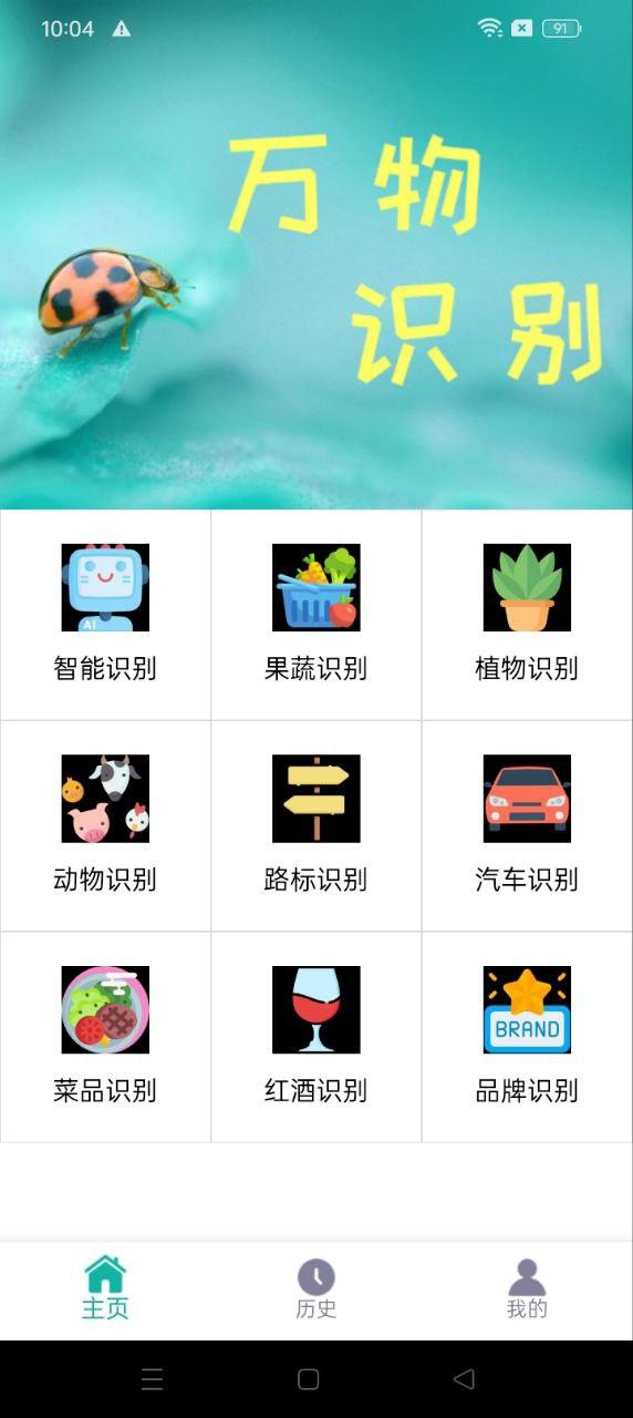 智能识物 v6.1.4