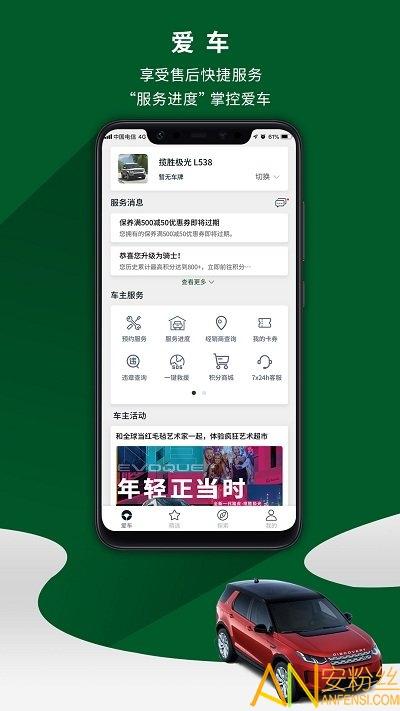 路虎手机版 v5.0.4