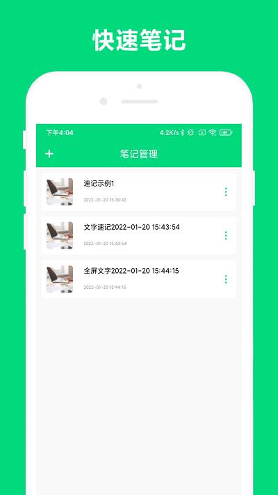 优奕速记app v4.0.3