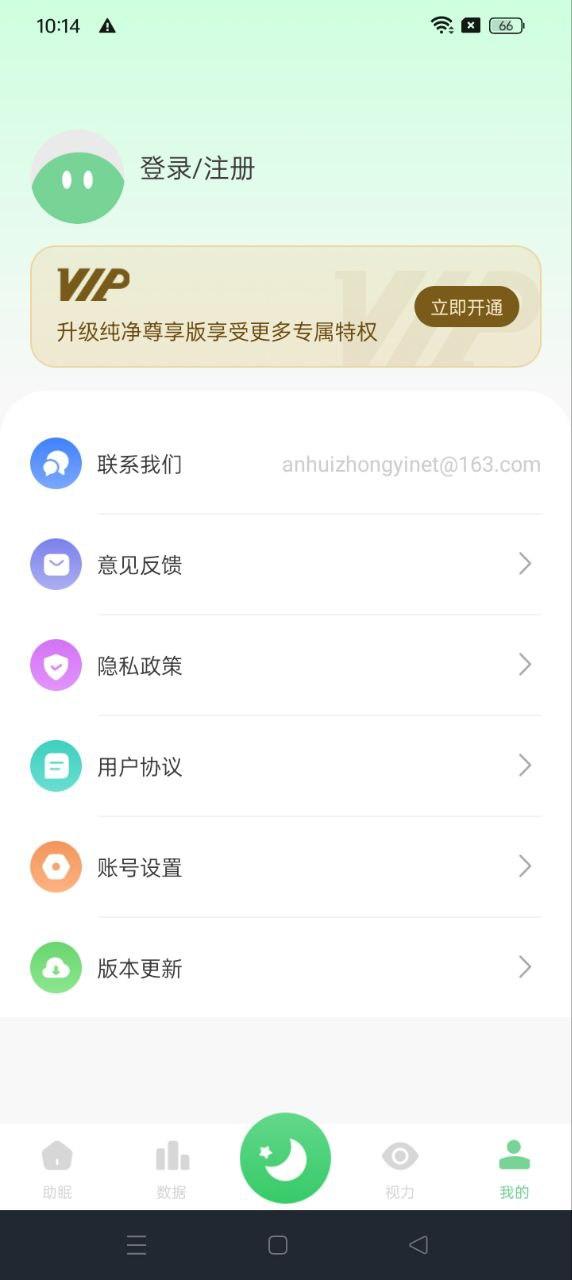 防蓝光护眼宝 v4.0.4