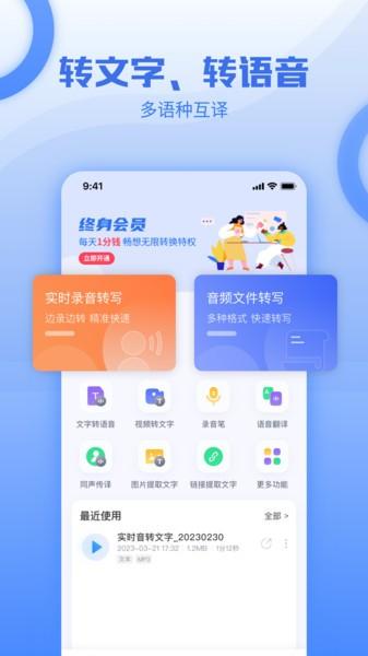 讯编语音转文字app v6.0.1