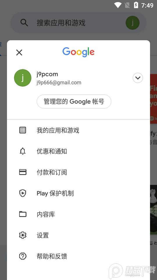 google play商店2025官方版v47.7.19-29 [0] [PR] 798294419最新版 v5.0.3