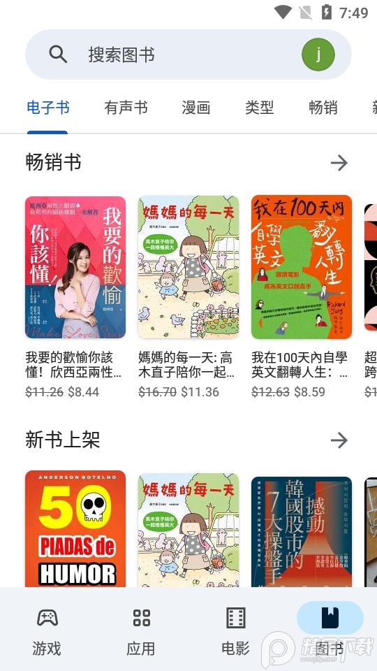 google play商店2025官方版v47.7.19-29 [0] [PR] 798294419最新版 v5.0.3