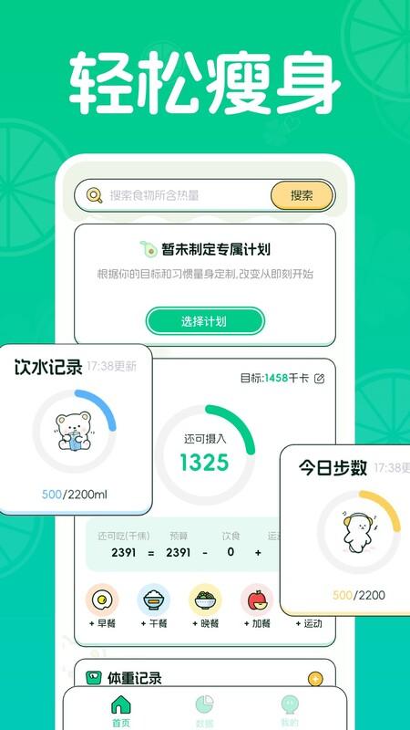优优轻断食 v6.5.3