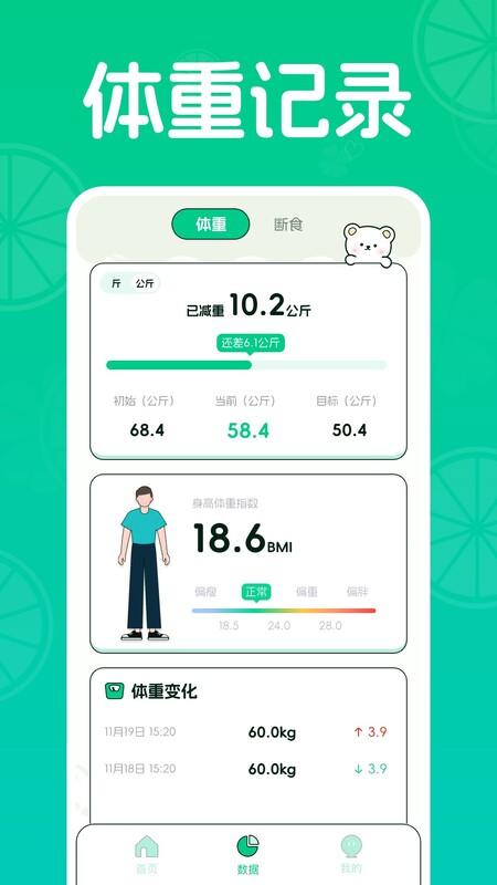 优优轻断食 v6.5.3