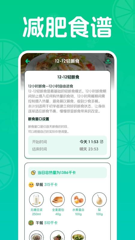 优优轻断食 v6.5.3