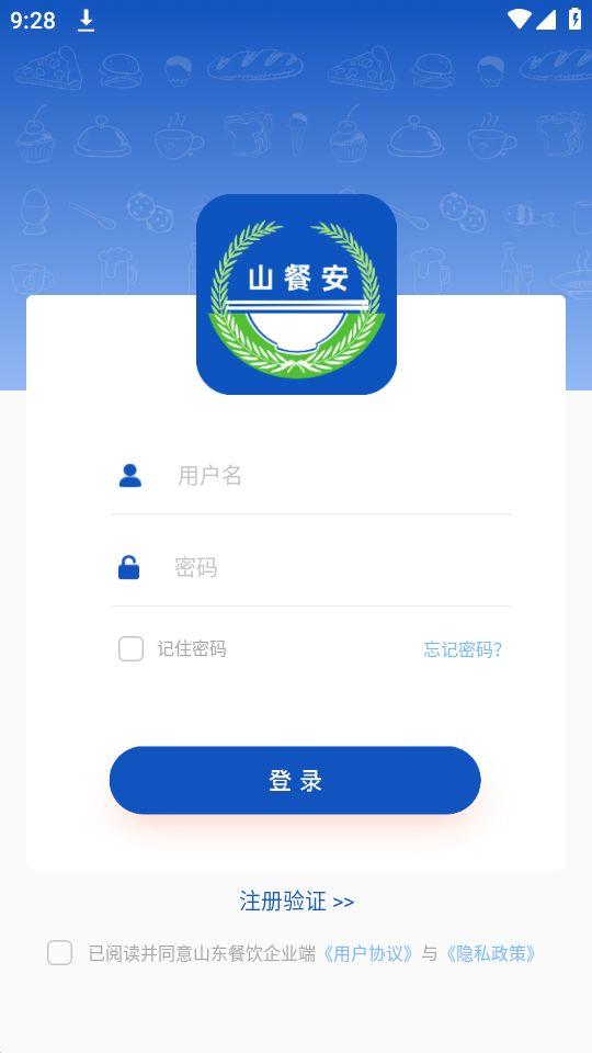 山餐安APP官方版1.4.6最新版 v6.1.4