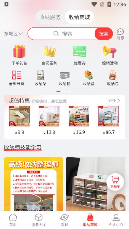 青青收纳官方版v1.6.8最新版 v4.2.3