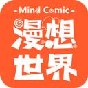 漫想世界app