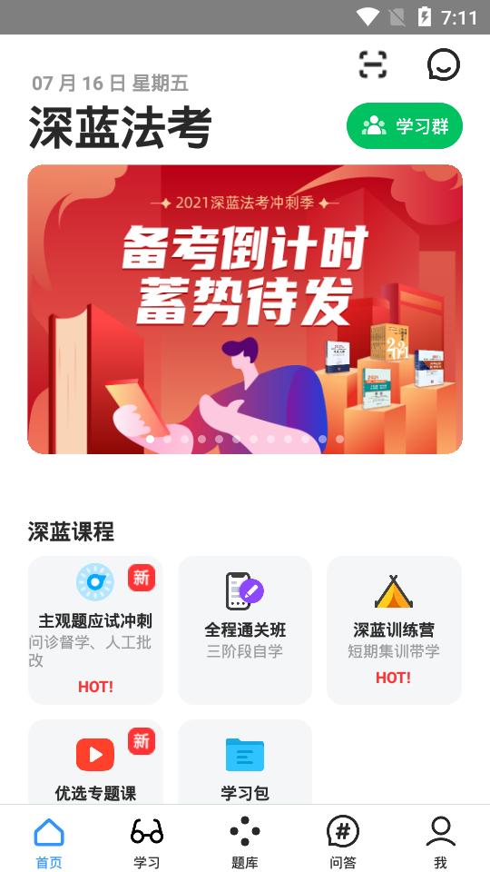 深蓝法考app4.48.1 官方手机版 v5.3.4