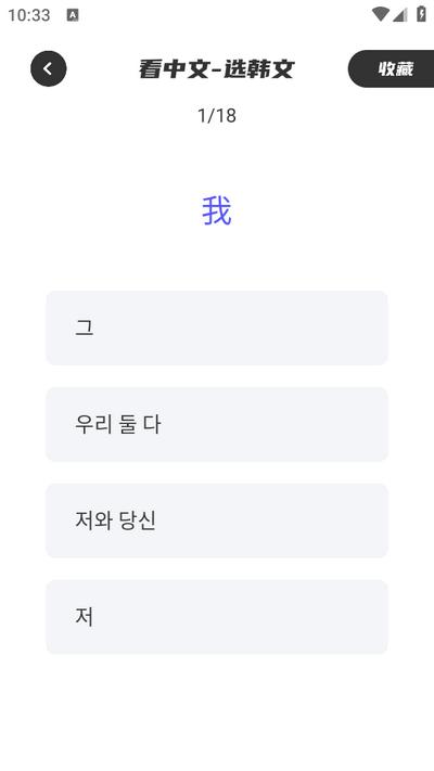 韩语学习助手app1.3 安卓版 v4.5.1