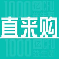 直来购