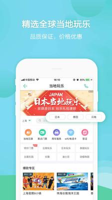 春秋旅游社