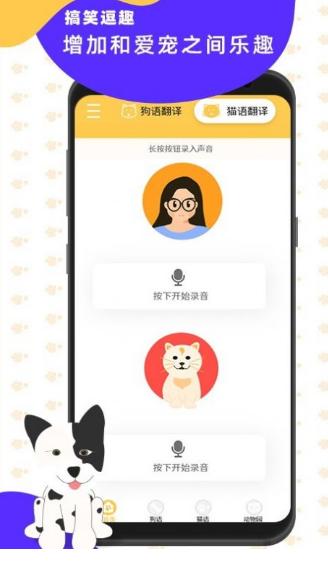 猫狗翻译神器app3.3 安卓最新版 v6.2.4