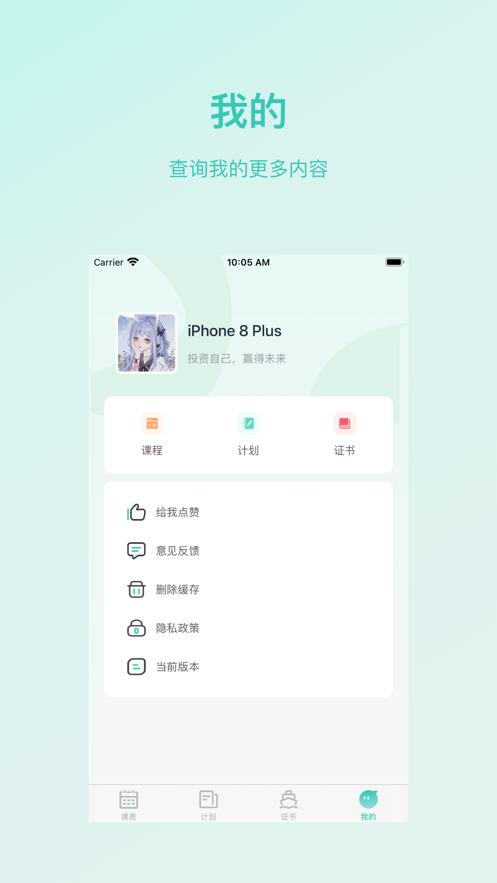 青藤超级课程表