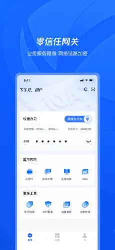 腾讯iOA私有版最新版本2025v107.1.62006 最新版 v4.5.2