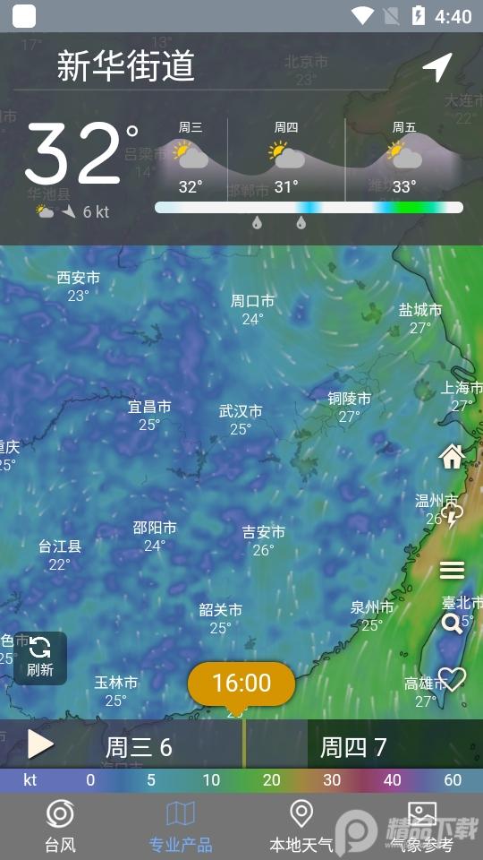 2025台风路径查询系统appv1.5.2 最新版 v6.3.1