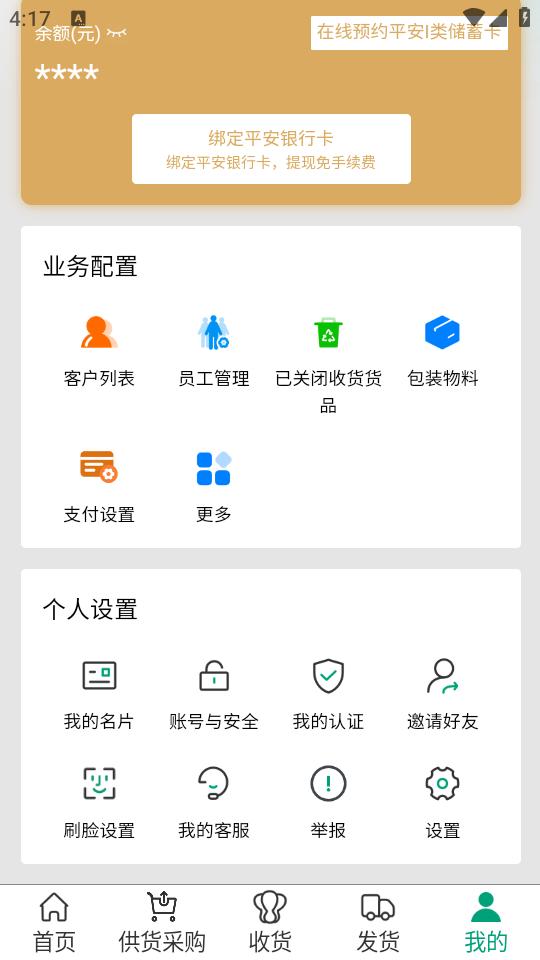 菜多富合作社端app最新版3.8.26 安卓版 v5.4.4