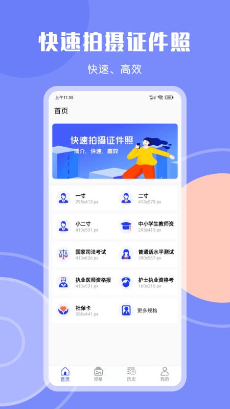 Cam一寸证件照