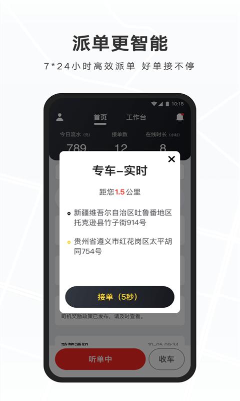 礼帽出行智享版