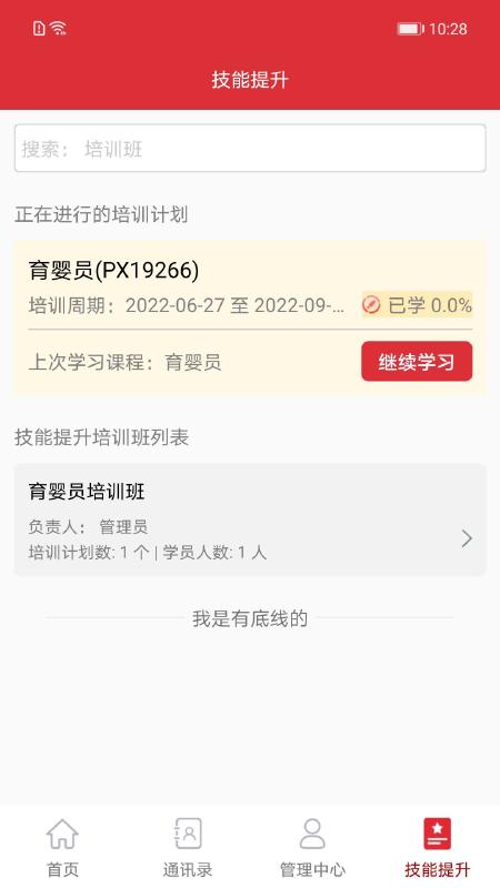 培训公共服务app1.0.0.52 安卓版 v5.3.2