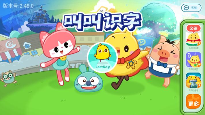 叫叫识字儿童认字app最新版3.108.0 安卓最新版 v6.5.3