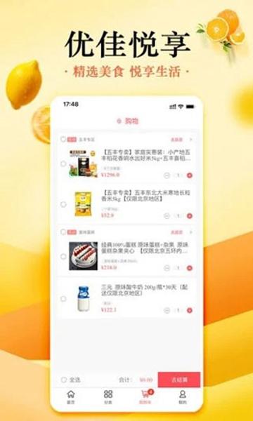 优佳悦享商城