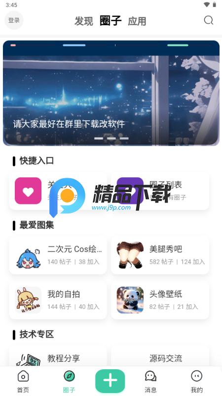 我爱看社区AiKan 3.2.0 官方版