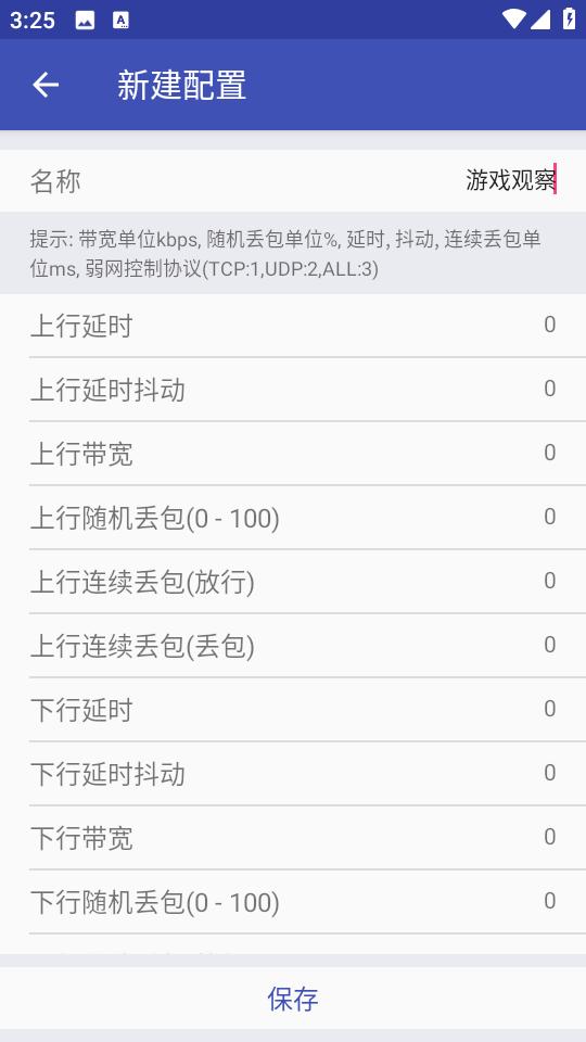 青烟QNET弱网工具