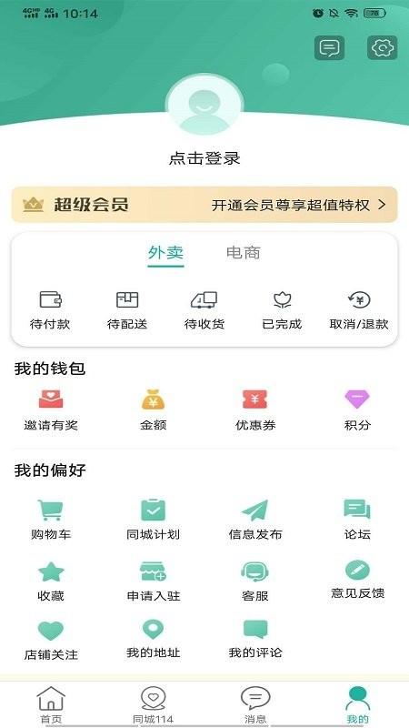 简阳同城
