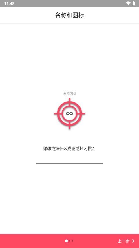 戒掉坏习惯app(Quitzilla)v2.0.8 安卓专业免费版