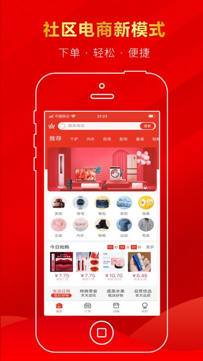 天天狂欢购APP