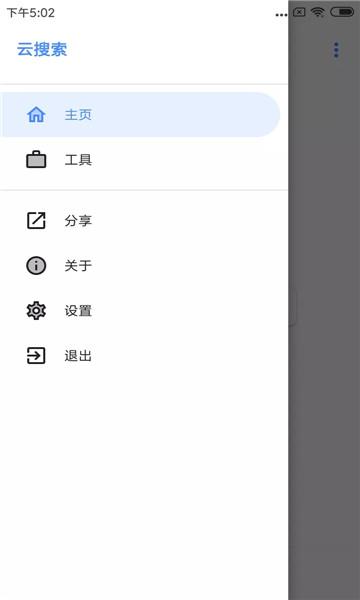 云搜系统2023最新
