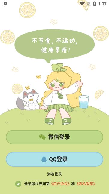 清柠轻断食app免费下载v1.1.5 安卓版 v3.3.4