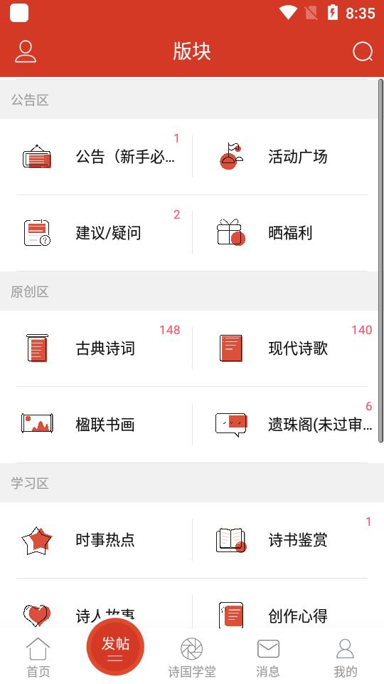 诗歌中国软件2.8.4 手机版 v3.5.3
