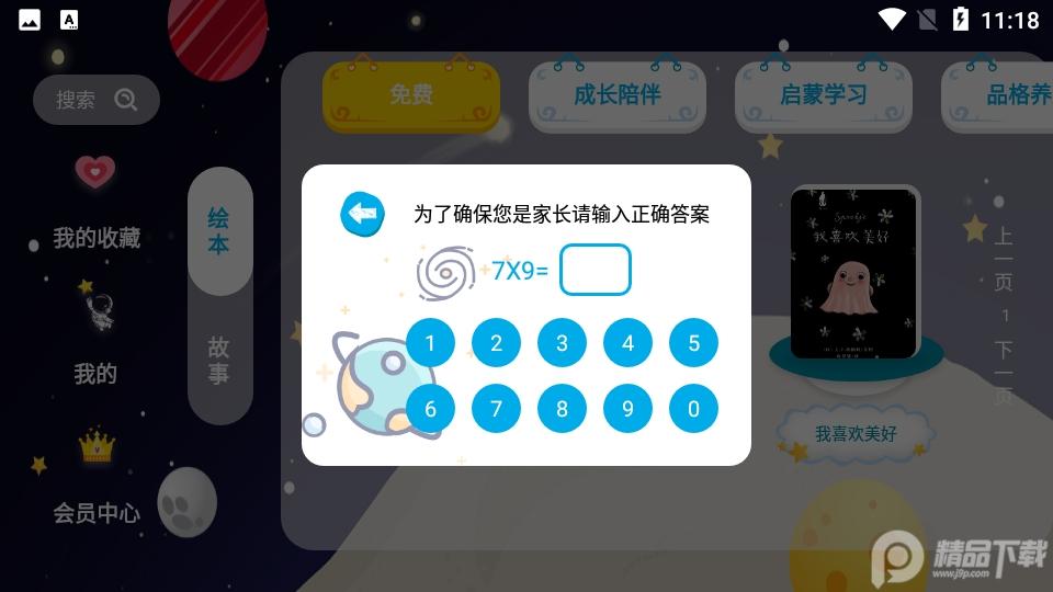 绘本星球APP下载v1.1.12 版 v3.5.2