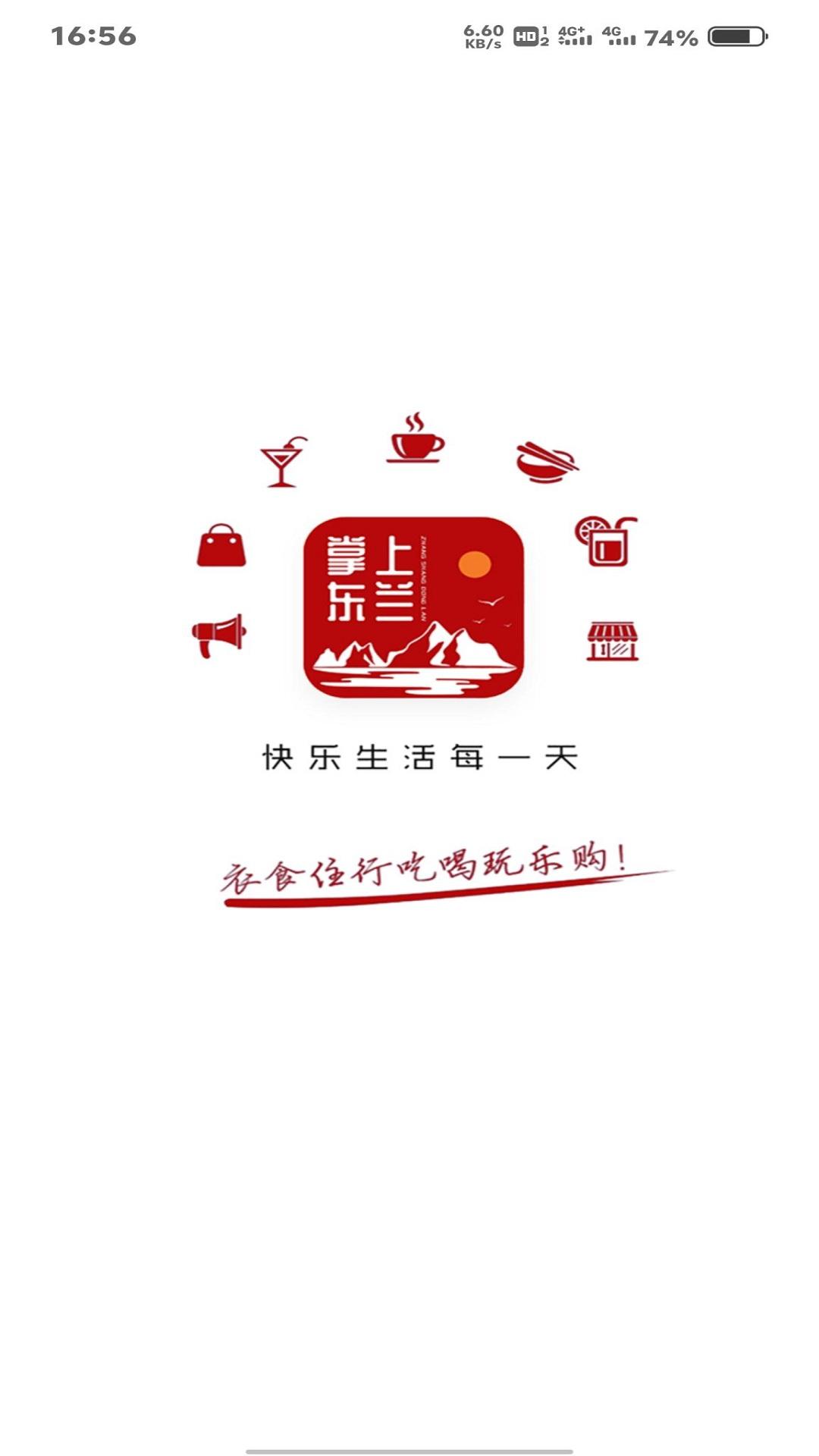 掌上东兰app客户端v12.9.0 安卓版 v4.1.1