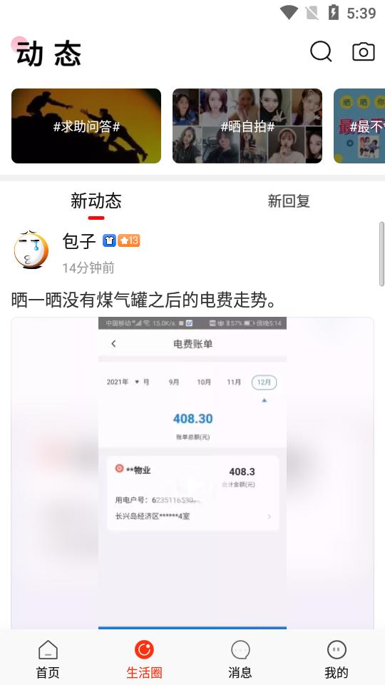 长兴岛生活网论坛手机版6.6.0 安卓客户端 v6.2.2