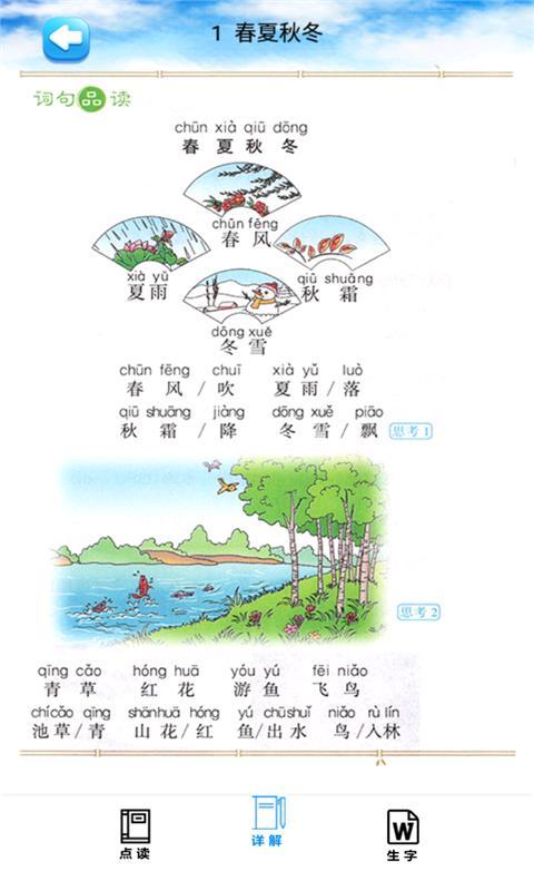 一年级语文下册