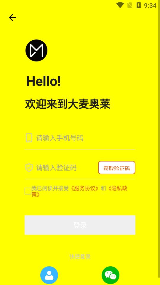 大麦奥莱官方版2.35 最新版 v5.5.3