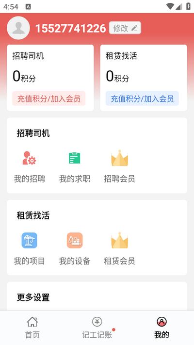 51机械app安卓版v2.0.8 手机最新版 v3.0.3