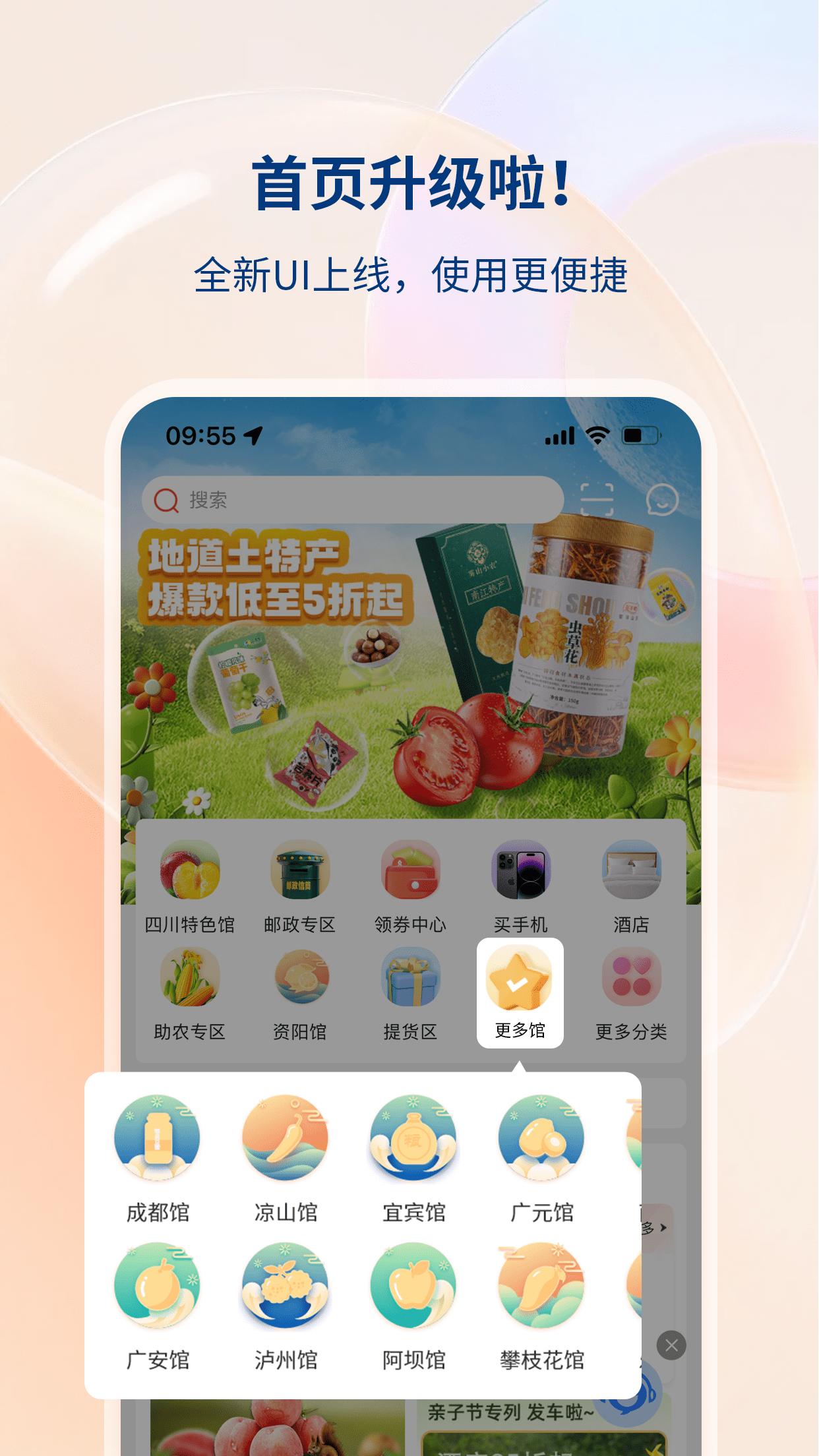 四川移动和生活手机app4.5.0 最新版 v6.3.1
