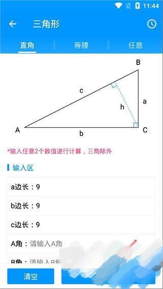 木工计算器Pro app