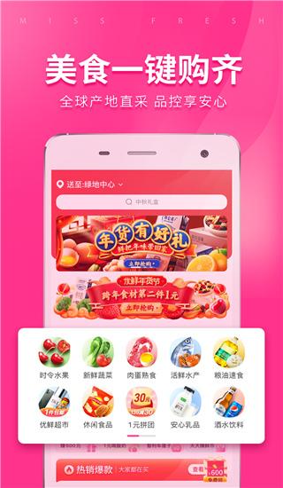 每日优鲜年货节